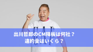 出川哲郎の画像