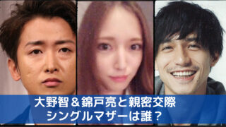 大野智と錦戸亮と交際女性の画像