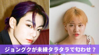 ジョングクと元彼女ミジュの画像