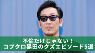 コブクロの黒田の画像