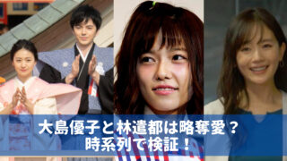 林遣都と大島優子の画像