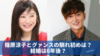 篠原涼子とグァンスの画像