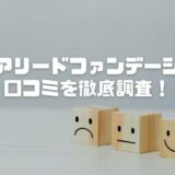 【口コミ】ハクアリードファンデーションの効果は？シミ・シワ・崩れに有効？